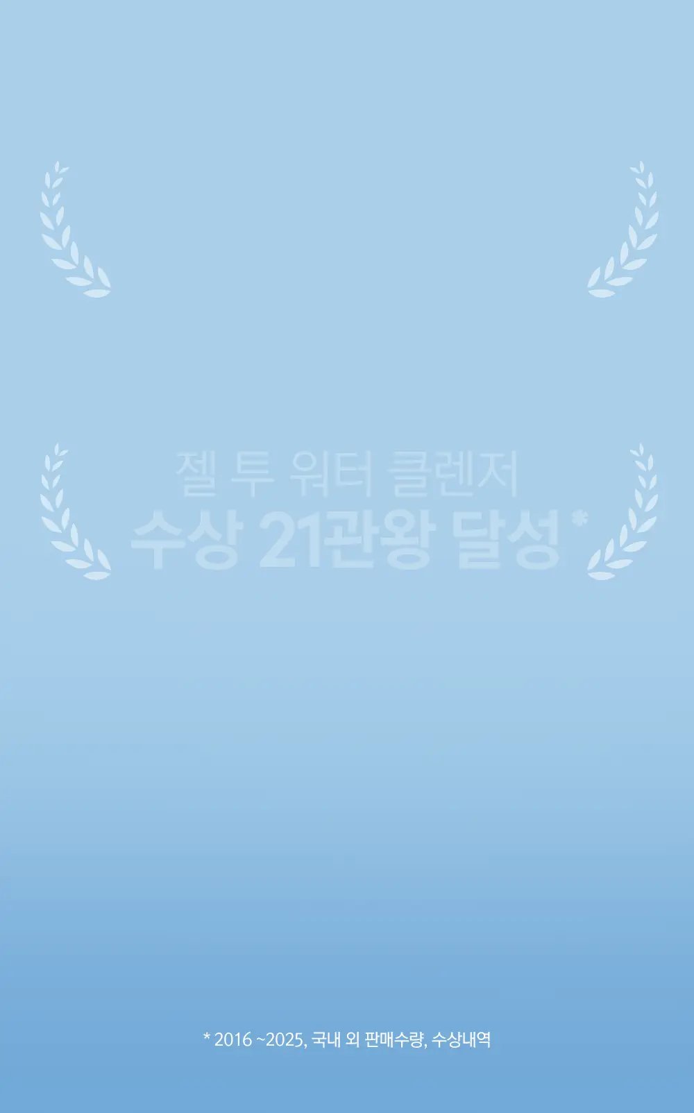 [수분민감/아침세안] 라곰 셀럽 젤 투 워터 클렌저 170ml 상세페이지 5